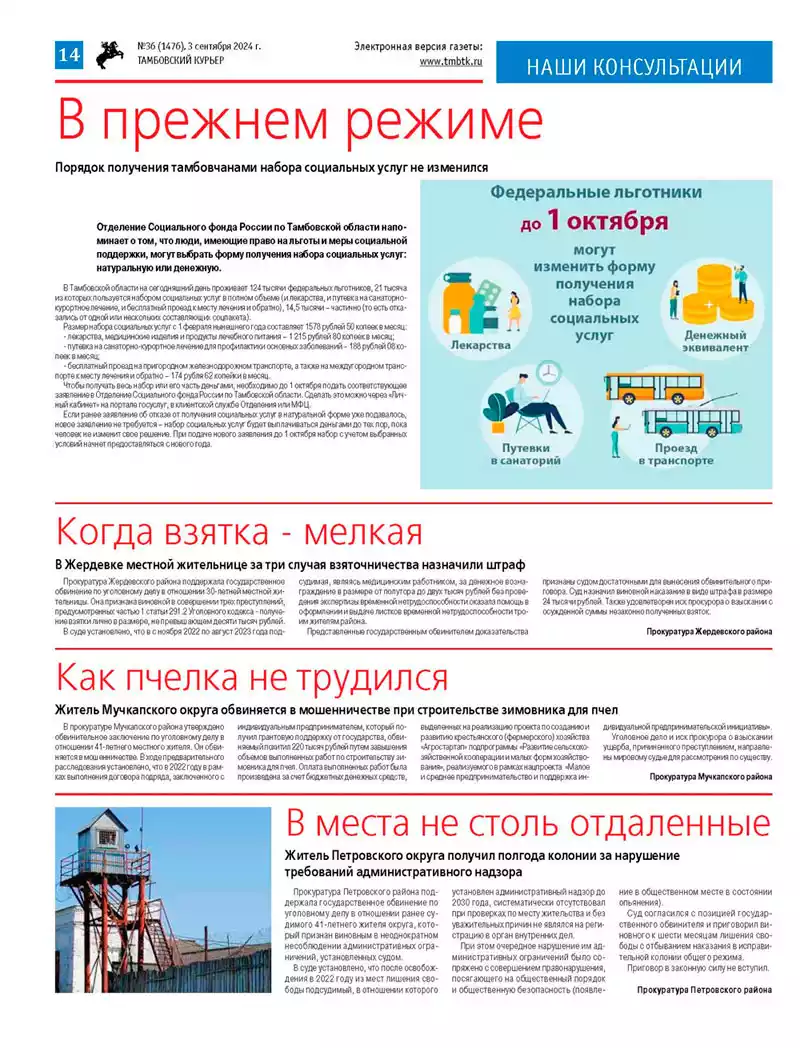 Газета Тамбовский курьер Газета Тамбовский курьер — изображение 6