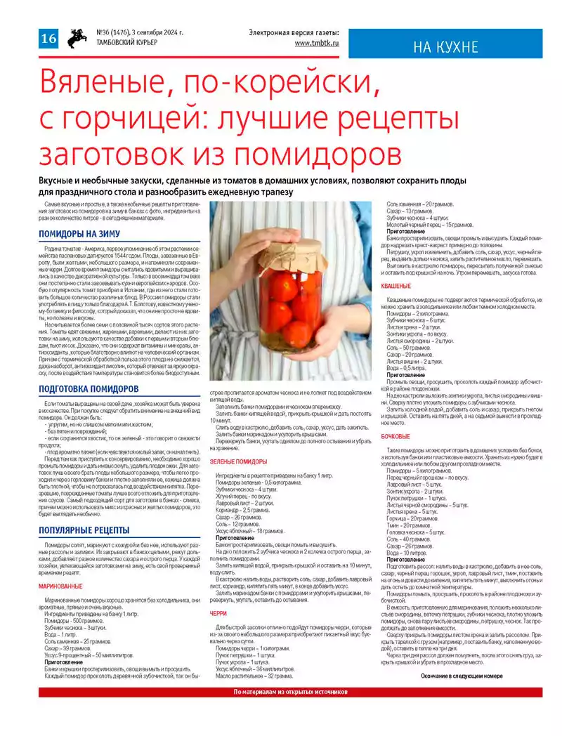 Газета Тамбовский курьер Газета Тамбовский курьер — изображение 5