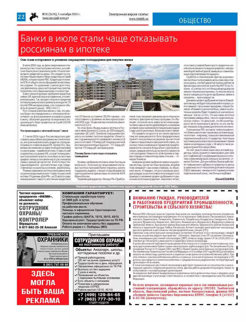 Газета Тамбовский курьер Газета Тамбовский курьер — изображение 4