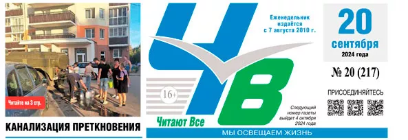 Газета «Читают все»