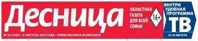 газета Десница