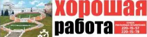 Газета «Хорошая работа» Нижний Новгород