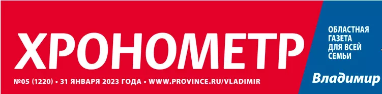 Газета Хронометр
