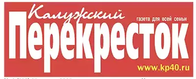 газета Калужский перекресток