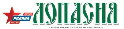 Газета Лопасня