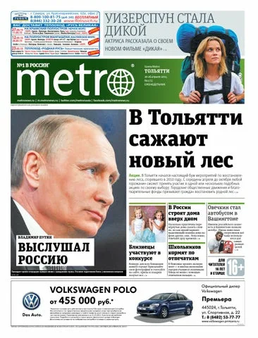 Газета«Метро» Газета«Метро» — изображение 2
