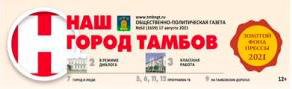Газета Наш город Тамбов