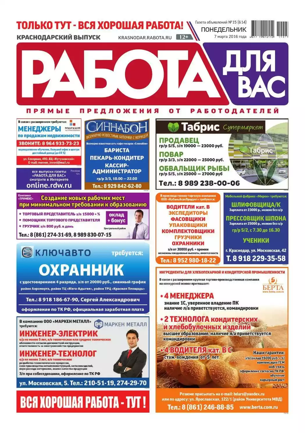 Газета «Работа для Вас» Газета «Работа для Вас» — изображение 2