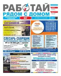 Газета «Работай рядом с домом» Газета «Работай рядом с домом» — изображение 4