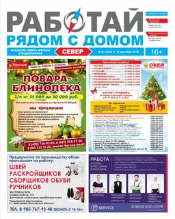 Газета «Работай рядом с домом» Газета «Работай рядом с домом» — изображение 3