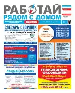 Газета «Работай рядом с домом» Газета «Работай рядом с домом» — изображение 2