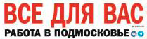 Главная Работа Москва