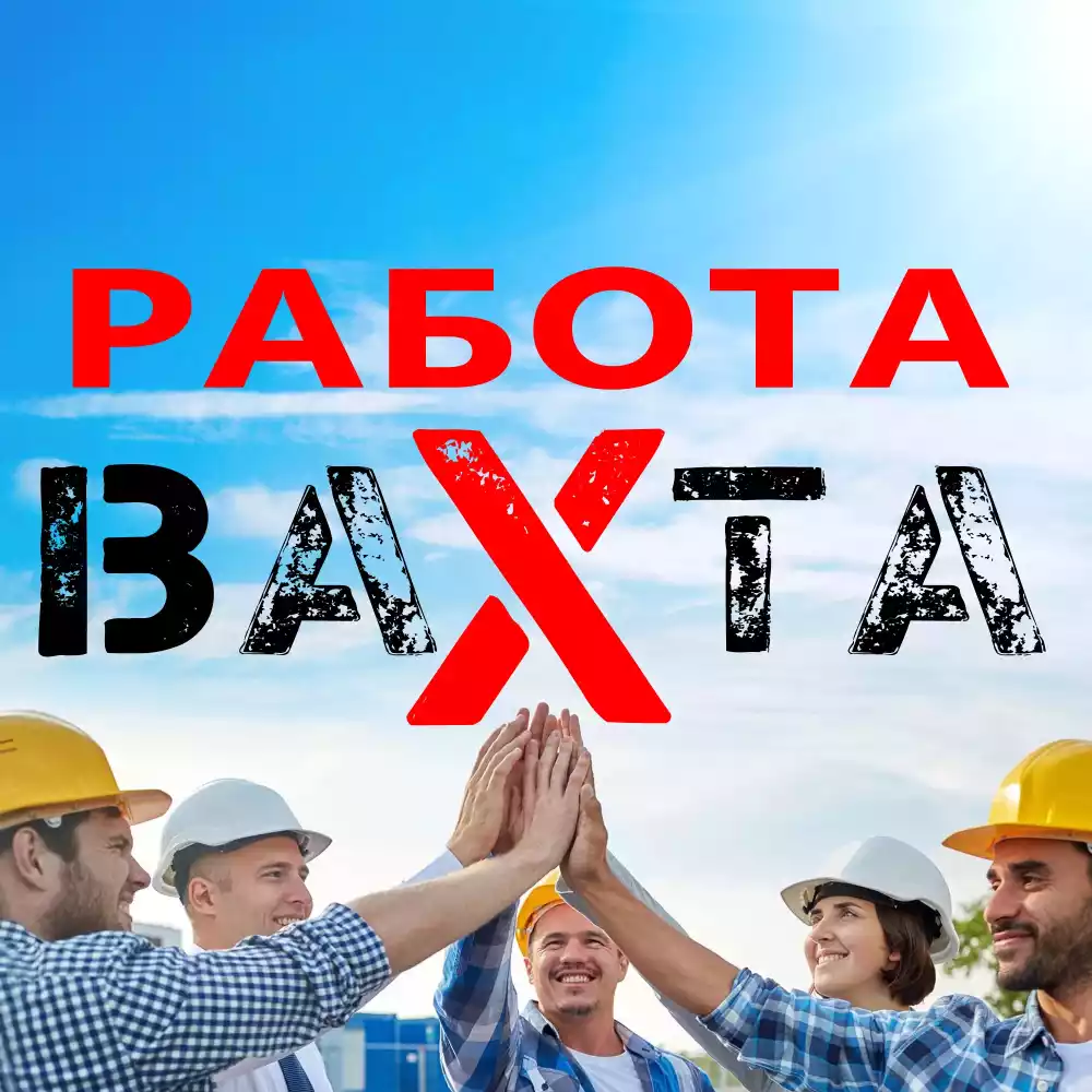 Газеты для размещения вакансий на вахту