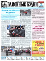 Газета Районные будни Газета Районные будни — изображение 2