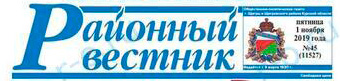 Газета Районный вестник, г. Щигры