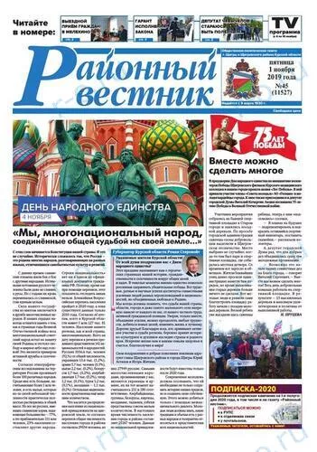 Газета Районный вестник, г. Щигры Газета Районный вестник, г. Щигры — изображение 2