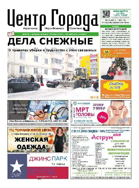 Газета "Центр города" Газета "Центр города" — изображение 2