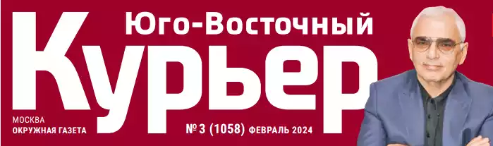 Газета «Юго-Восточный курьер»