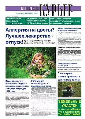 Газета "Каширский курьер" Газета "Каширский курьер" — изображение 2
