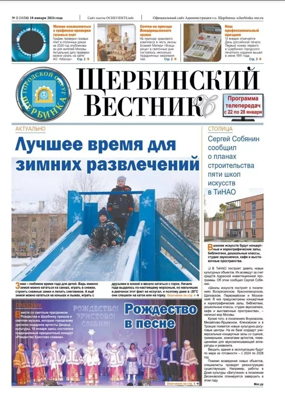 Газета "Щербинский Вестникъ" Газета "Щербинский Вестникъ" — изображение 2