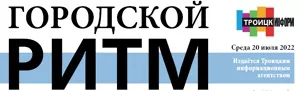 Газета «Городской ритм»