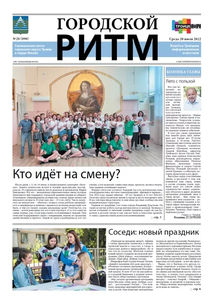 Газета "Городской ритм" Газета "Городской ритм" — изображение 2