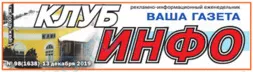 Газета «Клуб инфо»