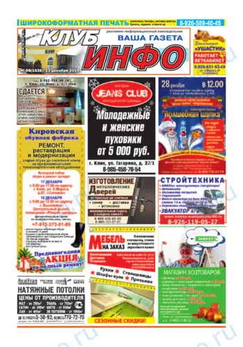 Газета "Клуб инфо" Газета "Клуб инфо" — изображение 2