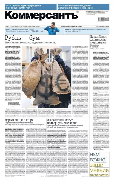 Газета "Коммерсантъ" Газета "Коммерсантъ" — изображение 2