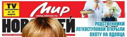 Газета "Мир новостей" Газета "Мир новостей"