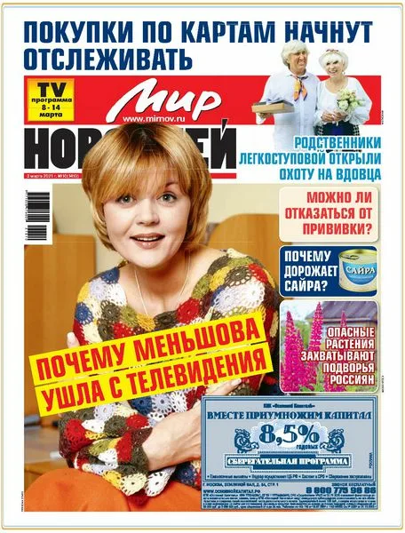 Газета "Мир новостей" Газета "Мир новостей" — изображение 2