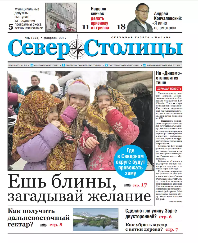 Газета "Север Столицы" Газета "Север Столицы" — изображение 2