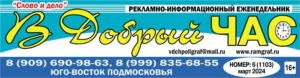 Газета «В добрый час»