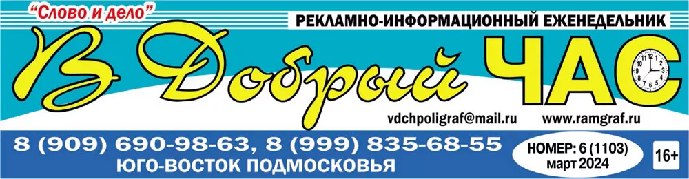 Газета "В добрый час" Газета "В добрый час"