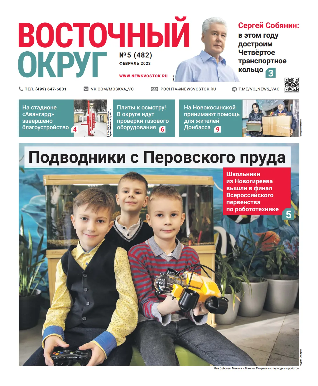 Газета "Восточный округ" Газета "Восточный округ" — изображение 2
