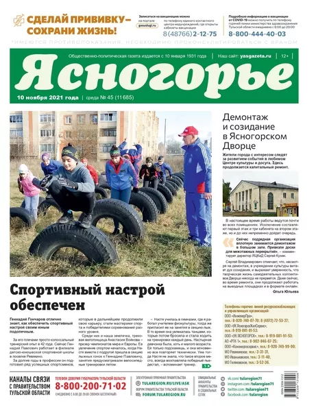 газета Ясногорье газета Ясногорье — изображение 2