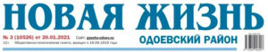 Газета Новая жизнь