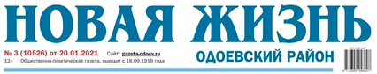 Газета Новая жизнь