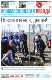 Газета Новомосковская правда Тульская область Газета Новомосковская правда Тульская область — изображение 2