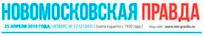 Газета Новомосковская правда Тульская область
