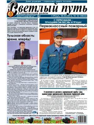 Газета Светлый Путь Газета Светлый Путь — изображение 2