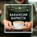 iconi-rabota-barista-moskva-01