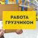 iconi-rabota-gruzchik-moskva-01